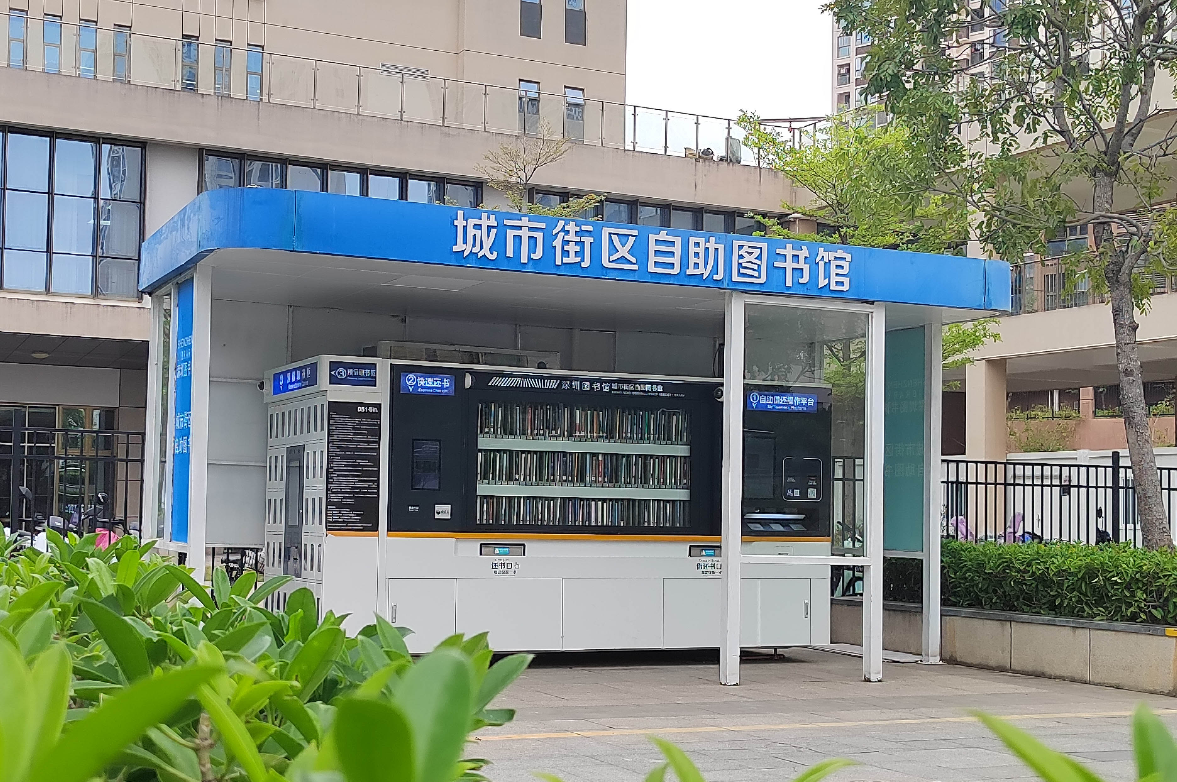 自助圖書館自助業(yè)務(wù)設(shè)備