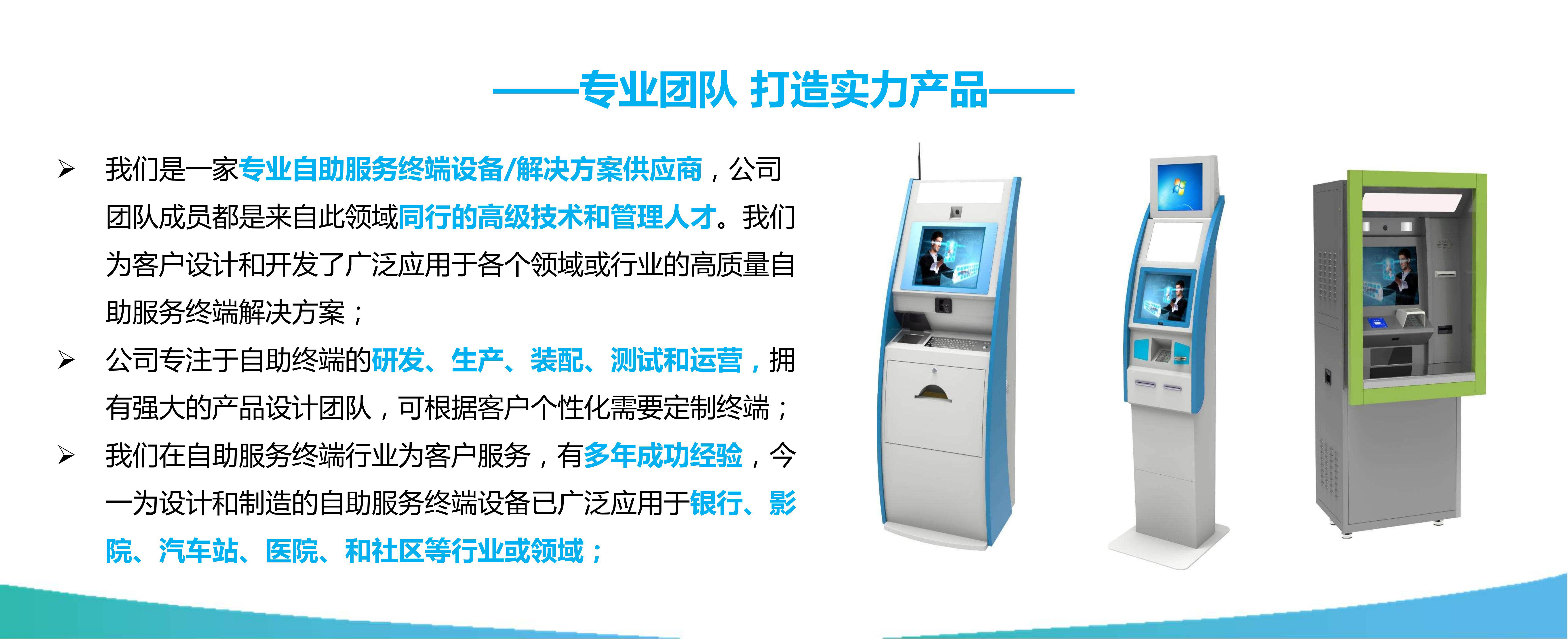 自助服務一體機-04