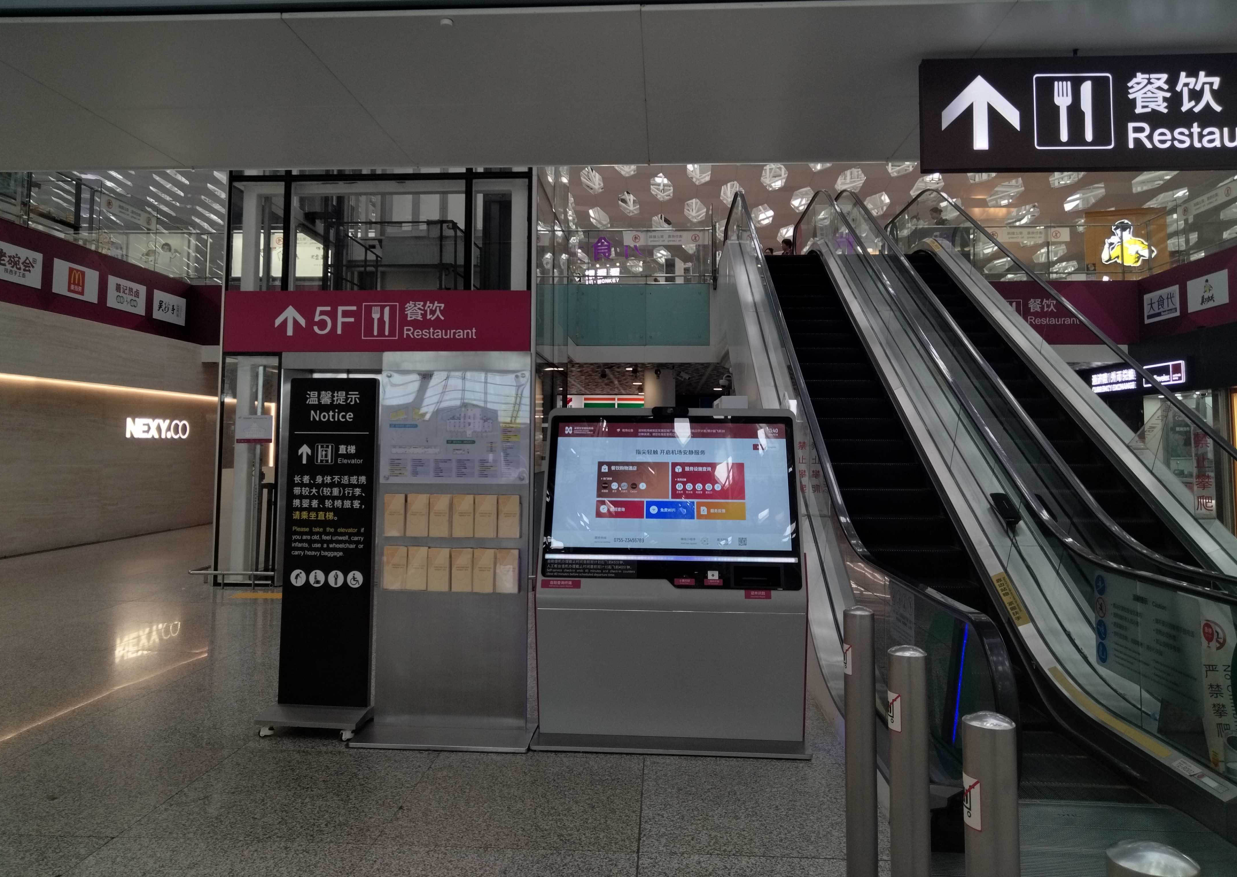 機(jī)場(chǎng)旅客自助查詢終端
