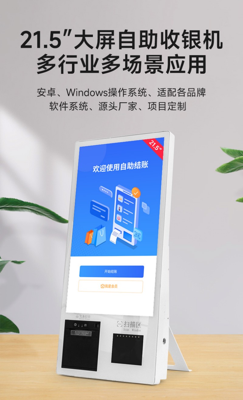 自助服務(wù)點(diǎn)餐一體機(jī)價(jià)格