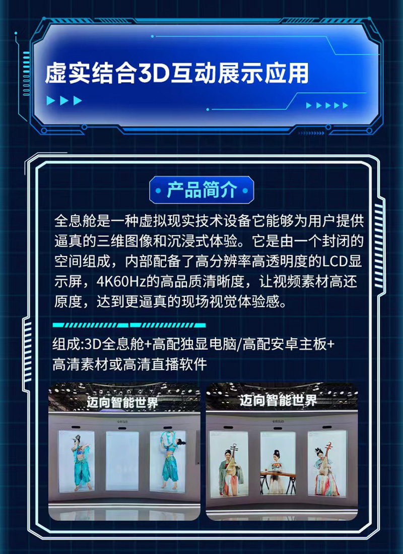全息艙