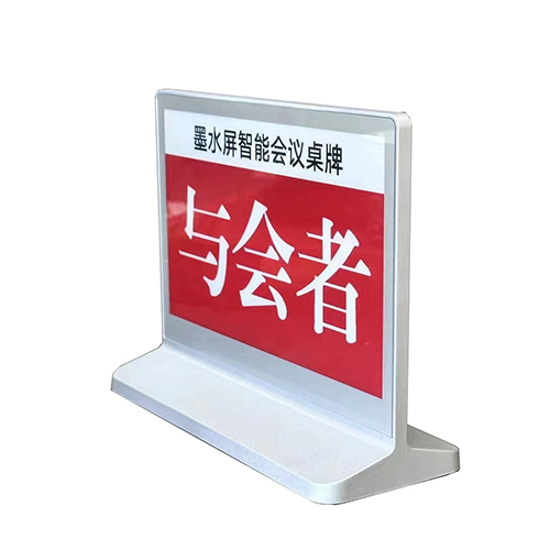 10.3寸大屏電子墨水屏智能電子桌牌 雙面顯示無(wú)紙化會(huì)議系統(tǒng) 中國(guó)廠商直供??