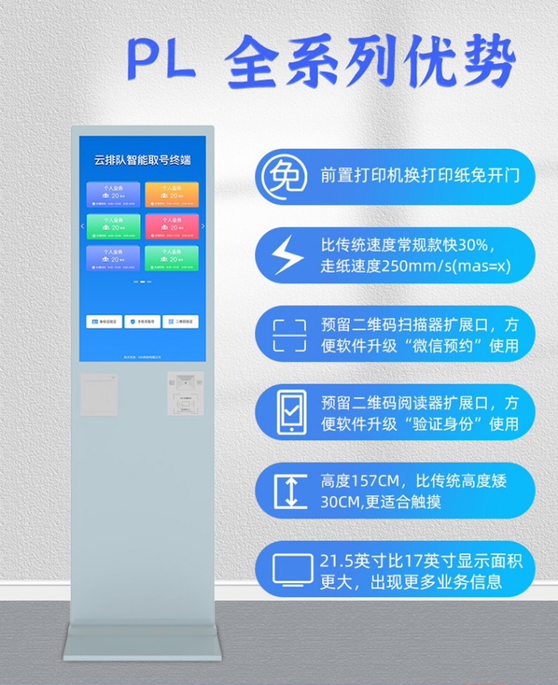 銀行叫號(hào)排隊(duì)機(jī)