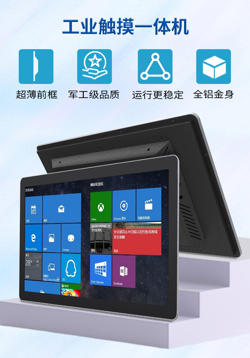 工業(yè)屏觸摸工控一體機